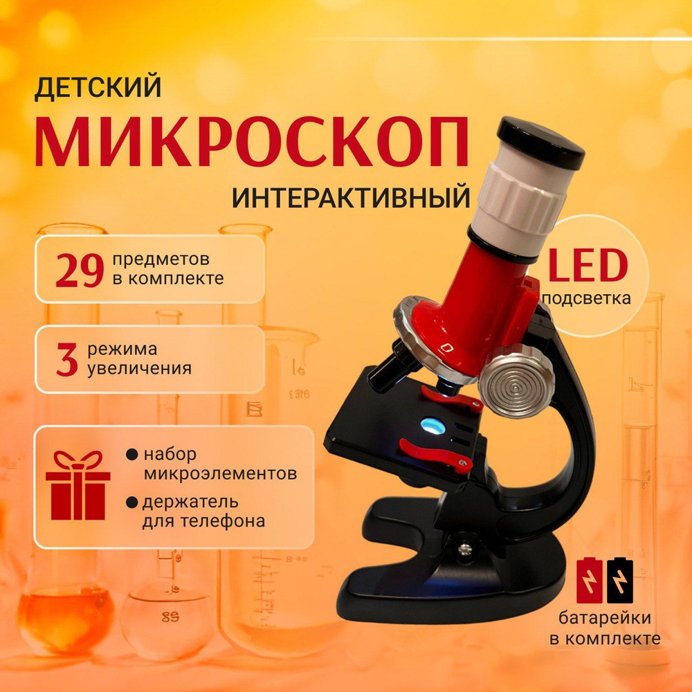 Микроскоп для детей школьный с набором для опытов с подставкой,12 ...