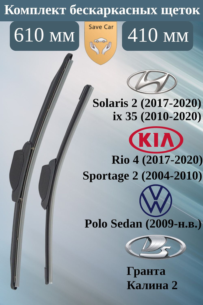 Комплект бескаркасных щеток стеклоочистителя Save Car SC-369-Sol999 ...