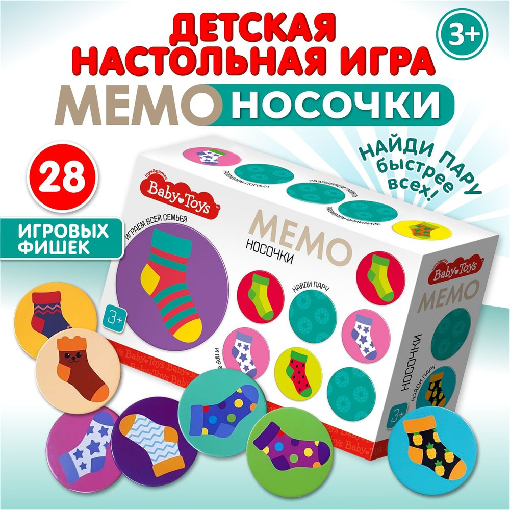 Настольная обучающая игра МЕМО 