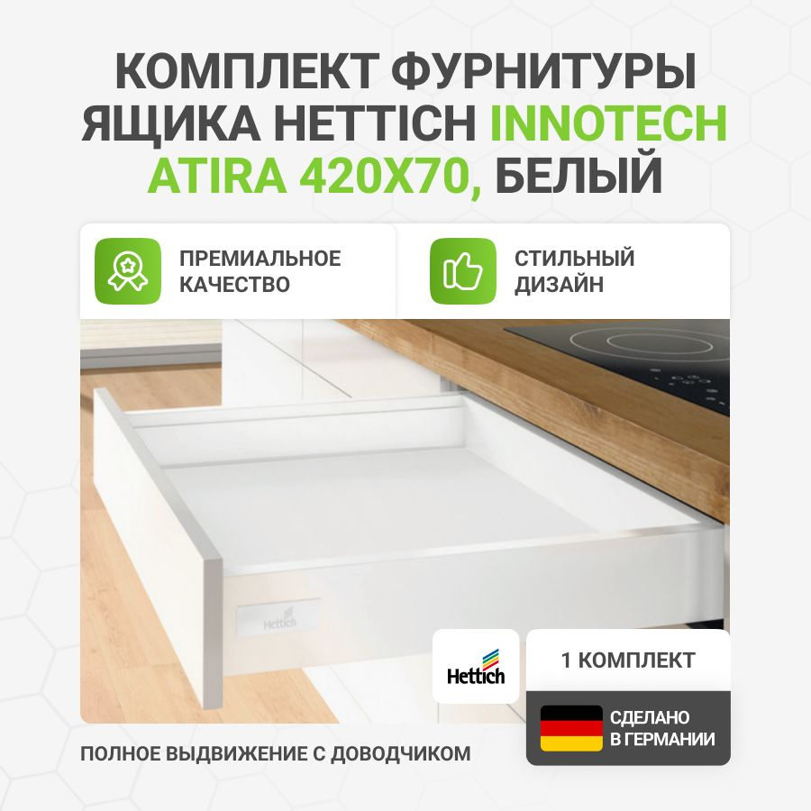 Комплект фурнитуры с направляющими и доводчиком Silent System для ящика HETTICH InnoTech Atira 420х70 #1