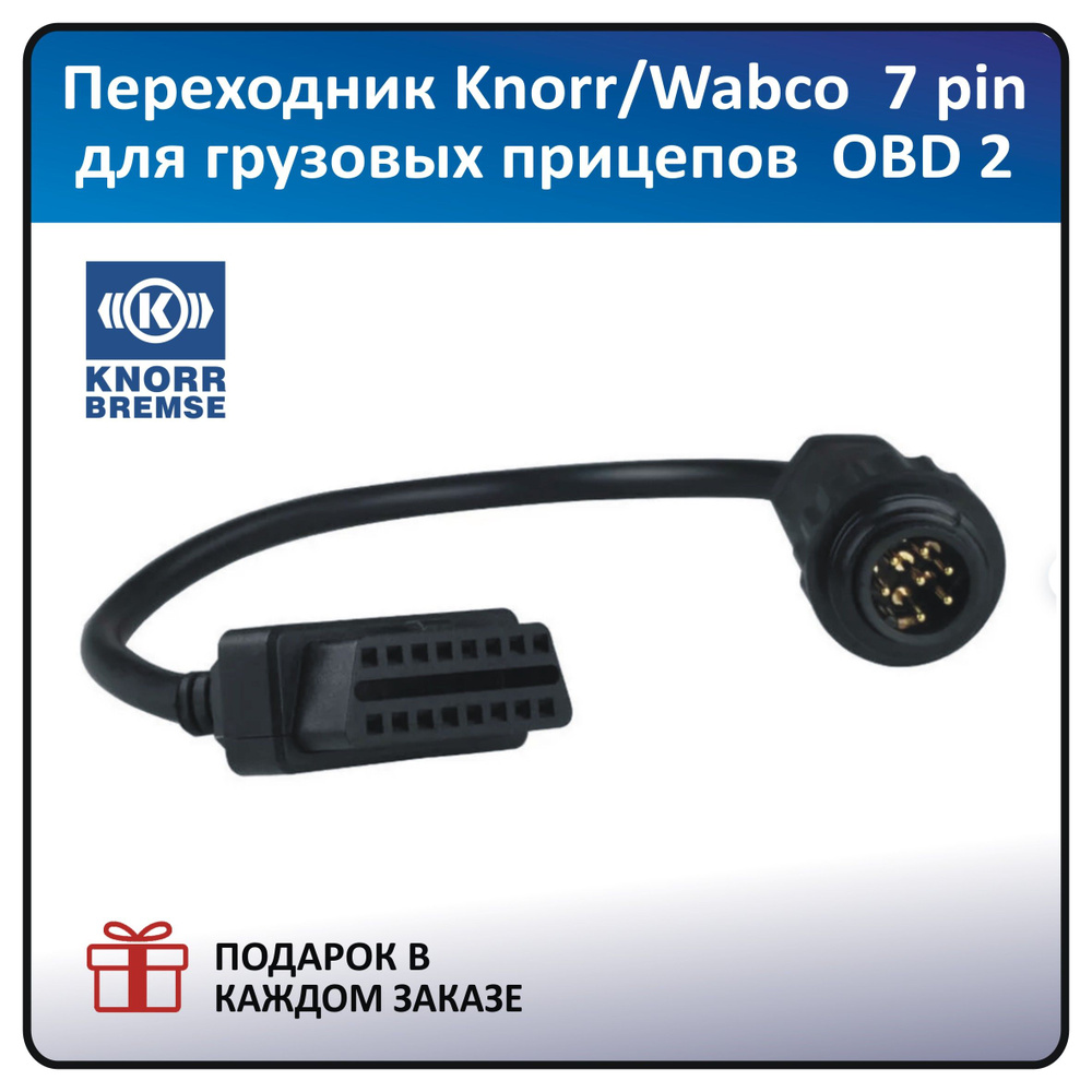 Переходник для автосканера Переходник для грузовых автомобилей Volvo 8 pin  - OBD2 - купить по выгодной цене в интернет-магазине OZON (1440393726)