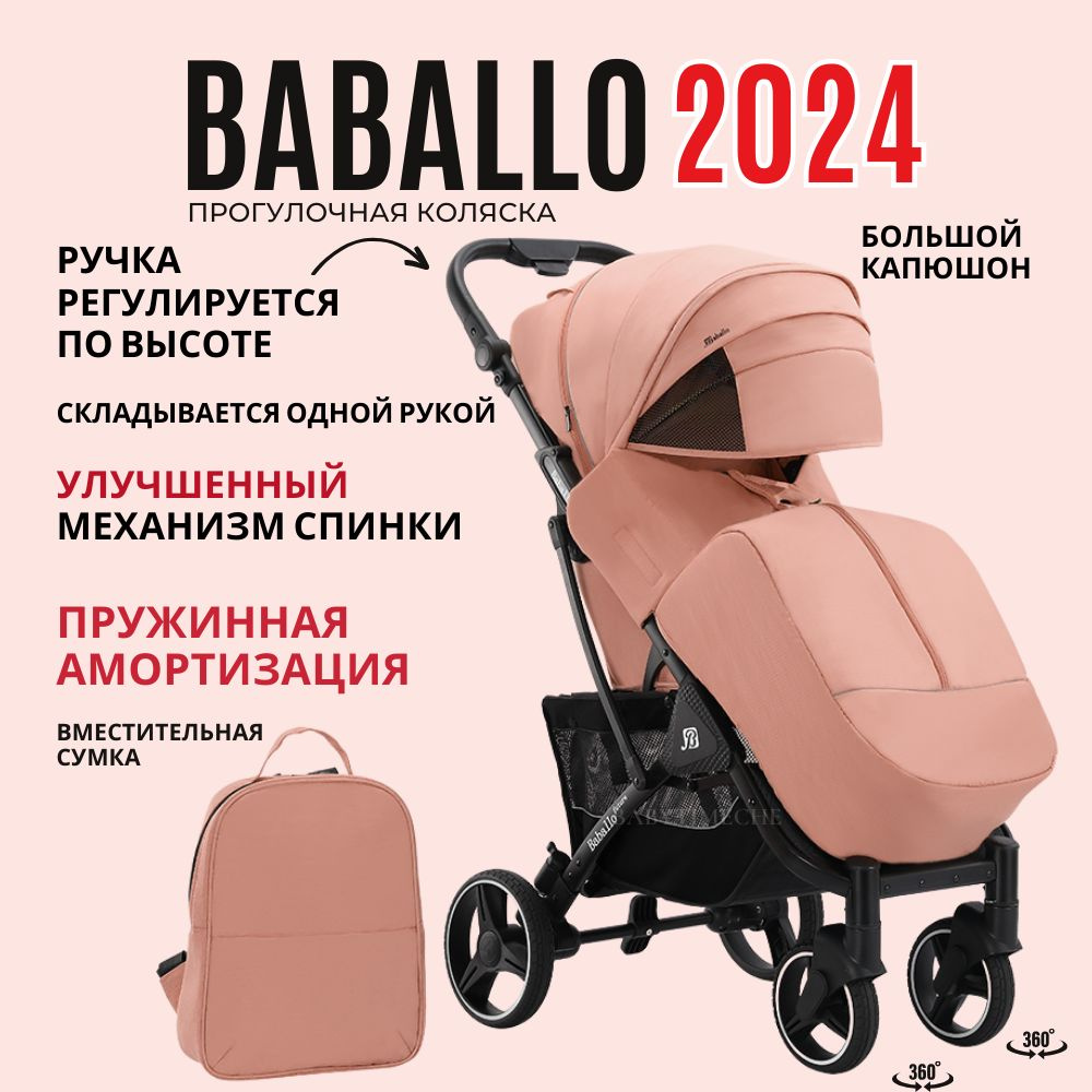 Коляска прогулочная Baballo 2024 всесезонная детская + сумка, цвет розовый  на черной раме - купить с доставкой по выгодным ценам в интернет-магазине  OZON (1449767714)