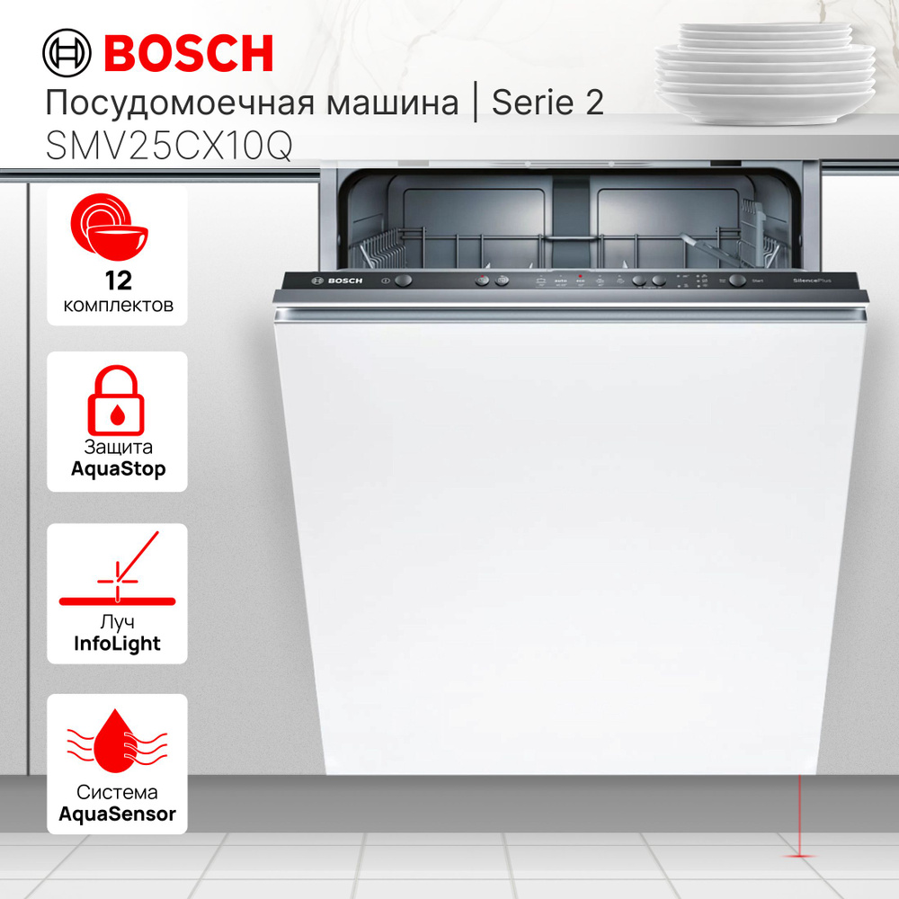 Bosch Встраиваемая посудомоечная машина SMV25CX10Q, серый #1