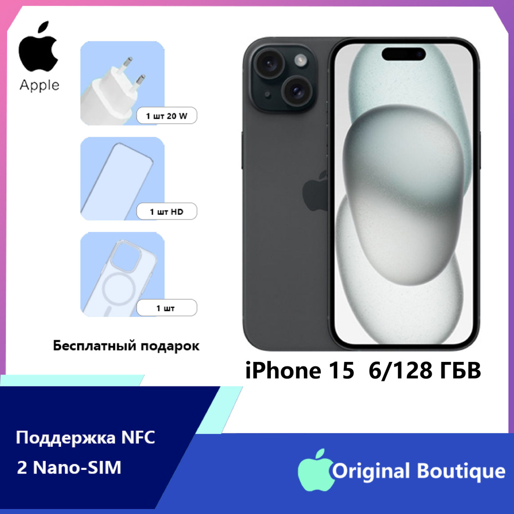 Смартфон Apple iPhone 15 NFC Поддержка русского языка+Двойной Nano Sim 6.1”  OLED Дисплей 3349 мАч - купить по выгодной цене в интернет-магазине OZON  (1201640983)