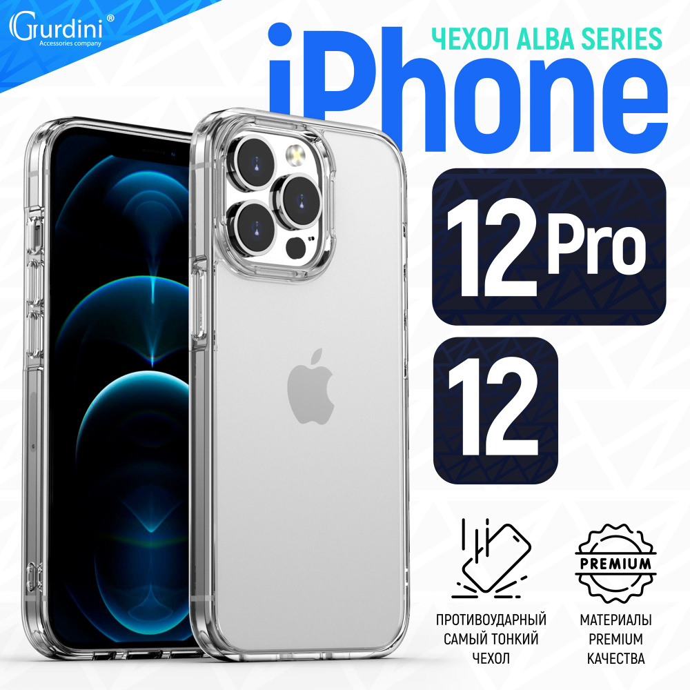 Чехол для Apple iPhone 12/12 Pro Gurdini Alba Series Protective  противоударный 6.1