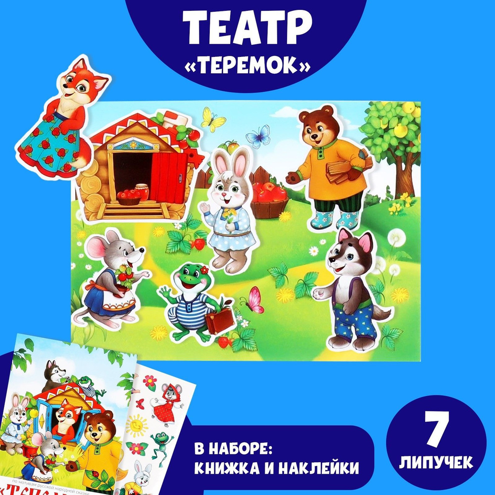 развивающия игра для детей теремок (96) фото