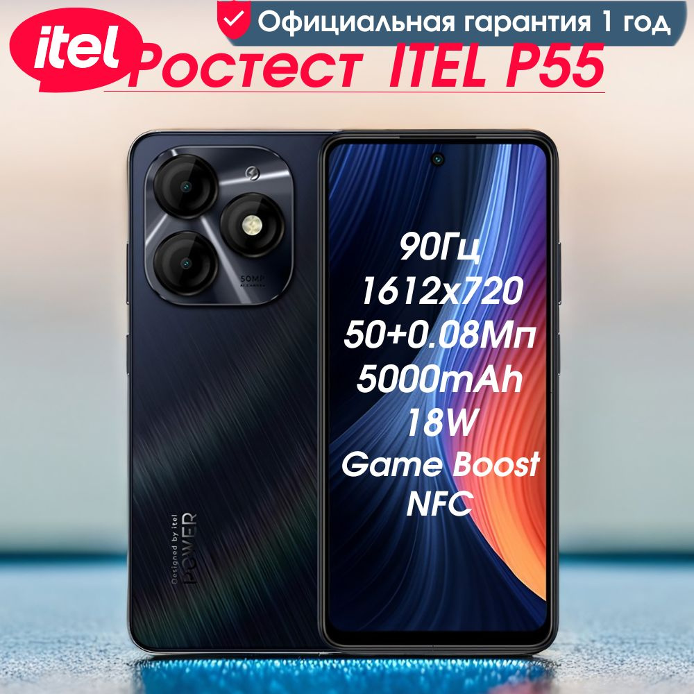 Смартфон ITEL P55 - купить по выгодной цене в интернет-магазине OZON  (1413772683)