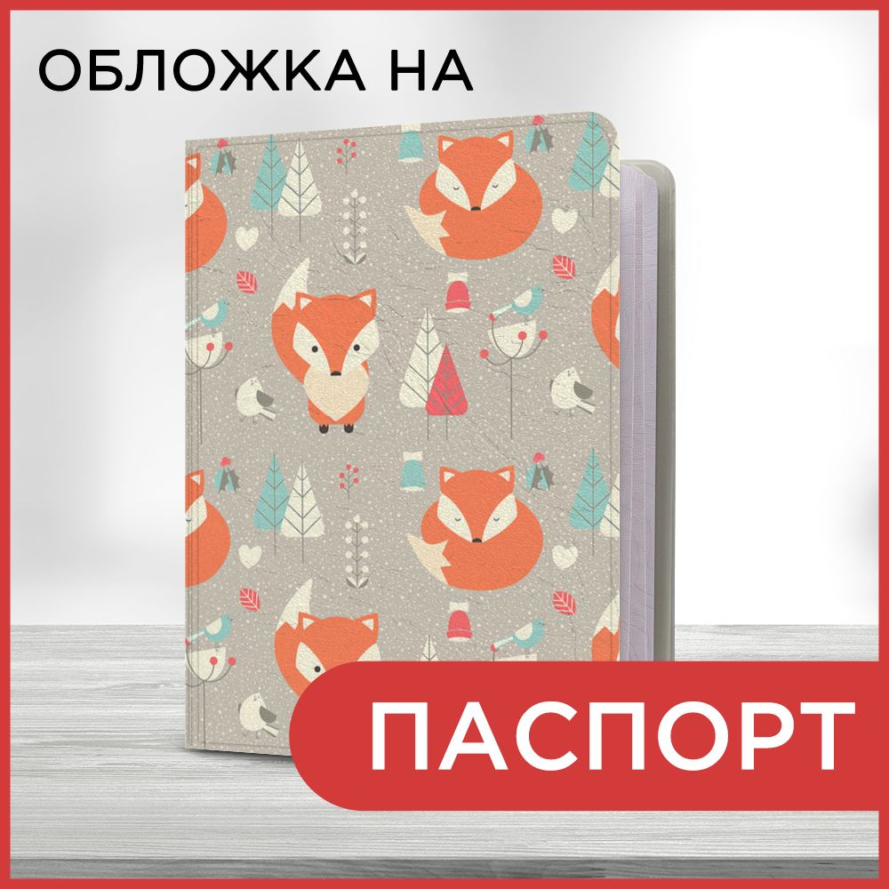 Обложка на паспорт Животный фон 12 book, чехол на паспорт мужской, женский  #1