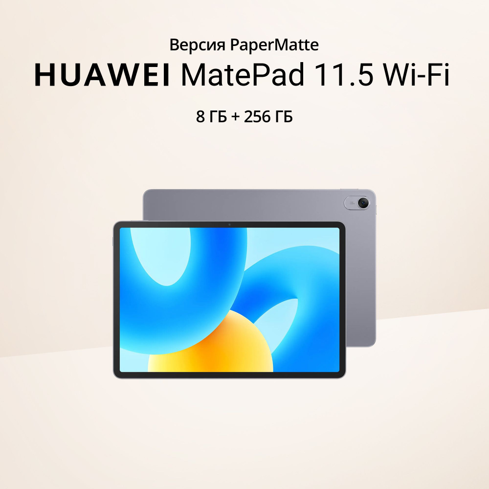 Купить планшет HUAWEI matepad 11.5 8/256 11.5