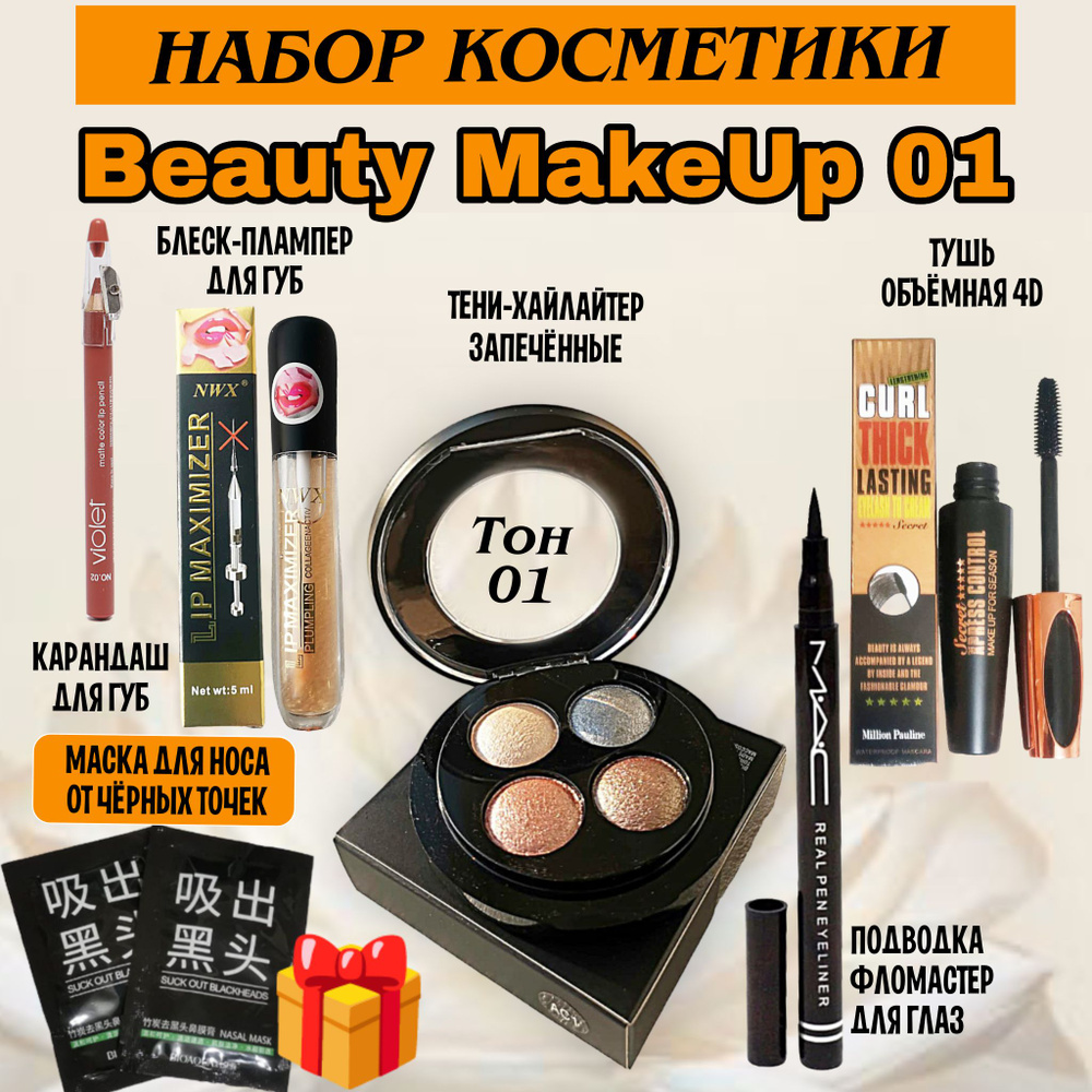 Набор косметики для макияжа "Beauty MakeUp" с тенями #1