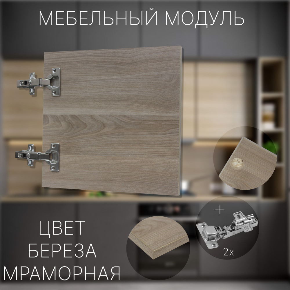 Фасад Мебельный выс.1710 х шир.440 мм Цвет Береза Мраморная #1