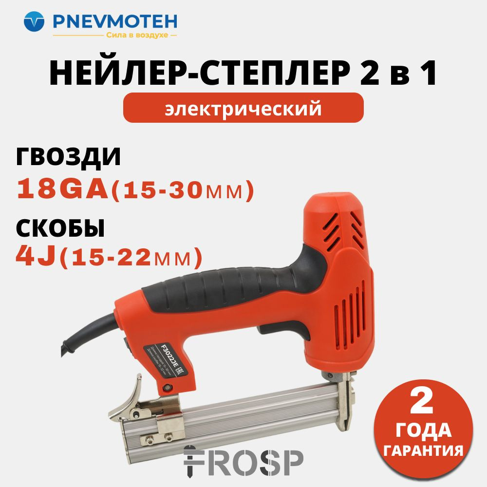 Пистолет гвоздезабивной FROSP Гвозди, Скобы 300, 47 - купить по выгодной  цене в интернет-магазине OZON (1397881358)