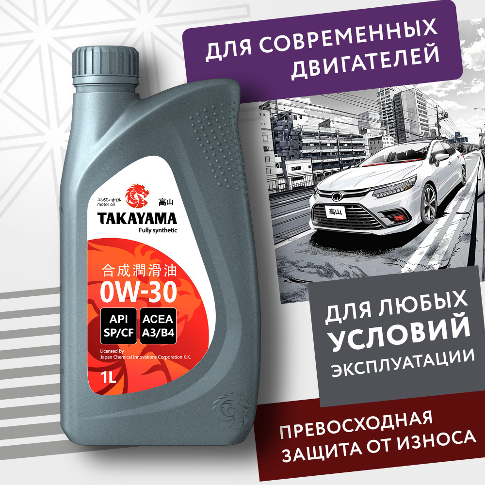 TAKAYAMA ENGINE OIL FULLY SYNTHETIC 0W-30 Масло моторное, Синтетическое, 1 л