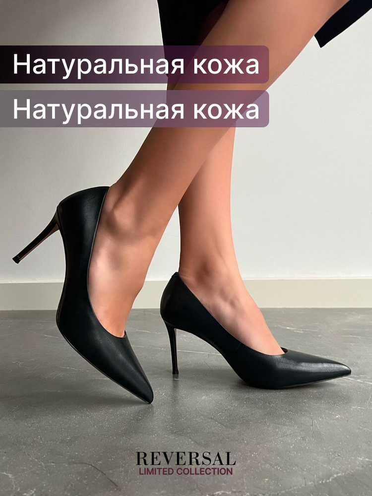 Туфли Reversal Классика #1