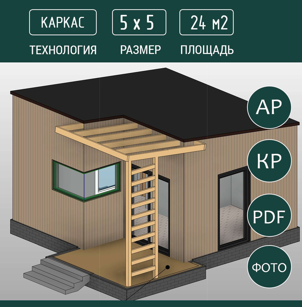 Проект дома 5х5, 24 м2, каркас - купить с доставкой по выгодным ценам в  интернет-магазине OZON (1461614706)