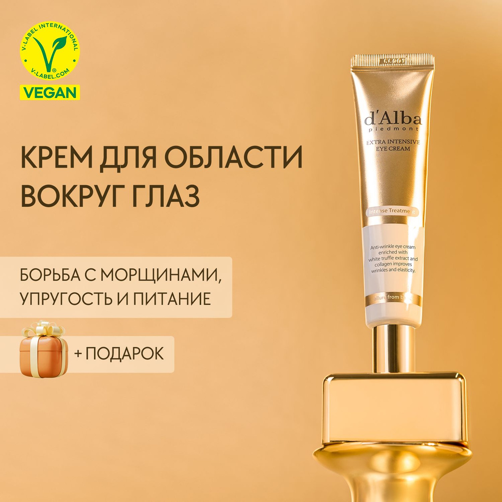 d'Alba Крем для области вокруг глаз с коллагеном Extra Intensive Eye Cream 30мл  #1