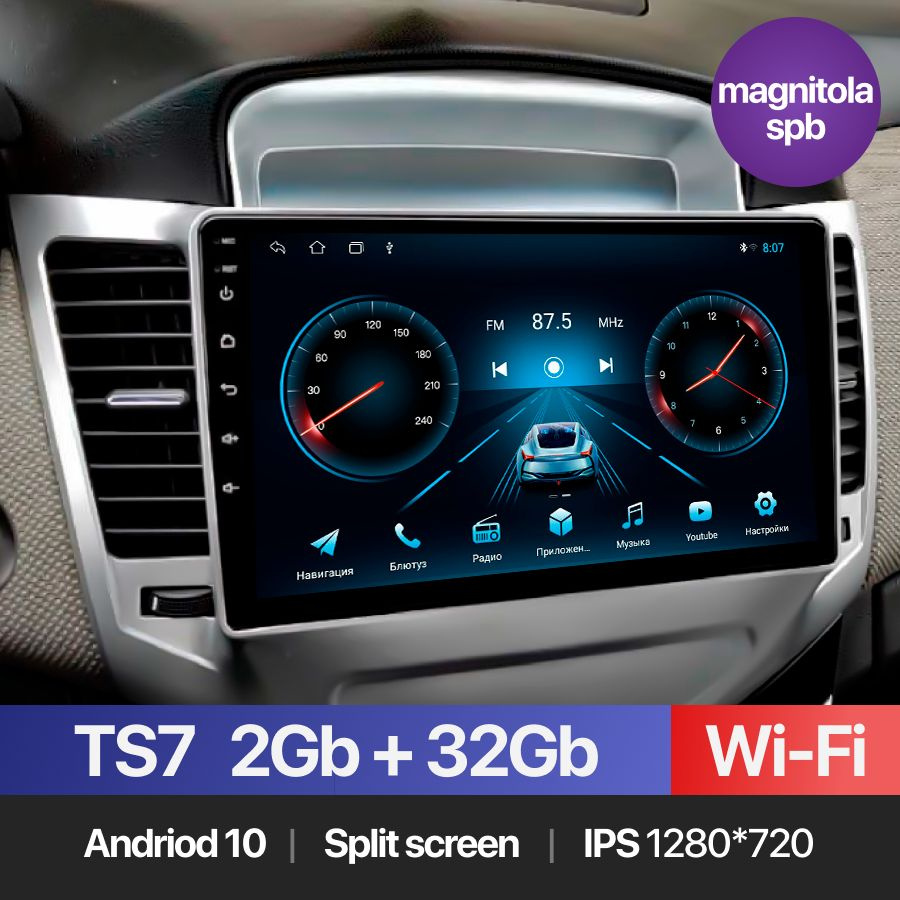 Автомагнитола Android 2Gb+32Gb / Chevrolet Cruze 2009 - 2012 / 2 din / GPS  / Bluetooth / Wi-Fi / FM-радио / Сенсорные кнопки / Шевроле Круз / ШГУ /  Андроид / Магнитола / СеребристыйШтатное место - купить в интернет-магазине  OZON с доставкой по России ...