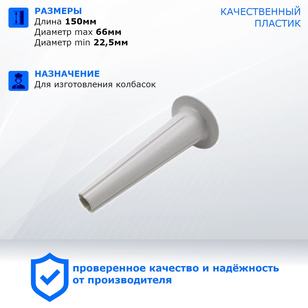 Насадка колбасный шприц для мясорубки Zelmer ZMM4048B - купить с ...