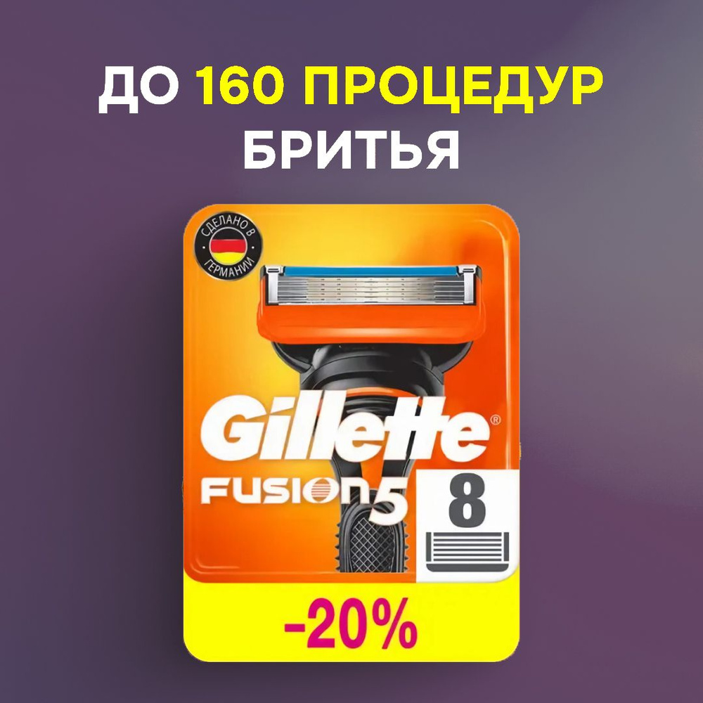 Gillette Fusion5 Сменные лезвия кассеты для бритья, Насадки для бритвы ...