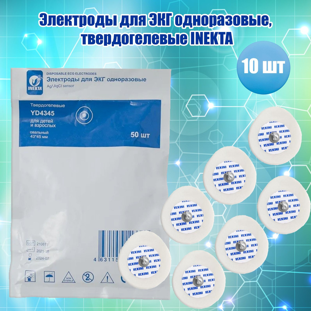 Электроды для ЭКГ холтер с кнопочным коннектором. YD4345 43х45мм 10штук ...