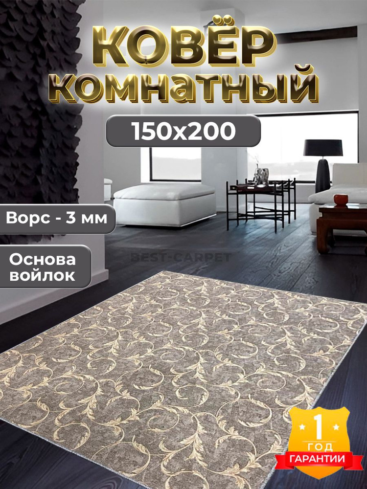 Best-Carpet Ковер, 1.5 x 2 м #1