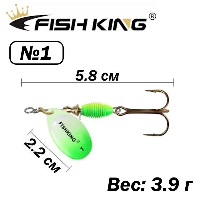 Блесна Fish King №1 вращающаяся 3.9 грамм Бело-зеленая #1