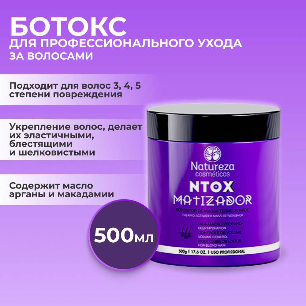 NATUREZA / Ботокс для волос NATUREZA NTOX Matizador для светлых волос 500мл  #1