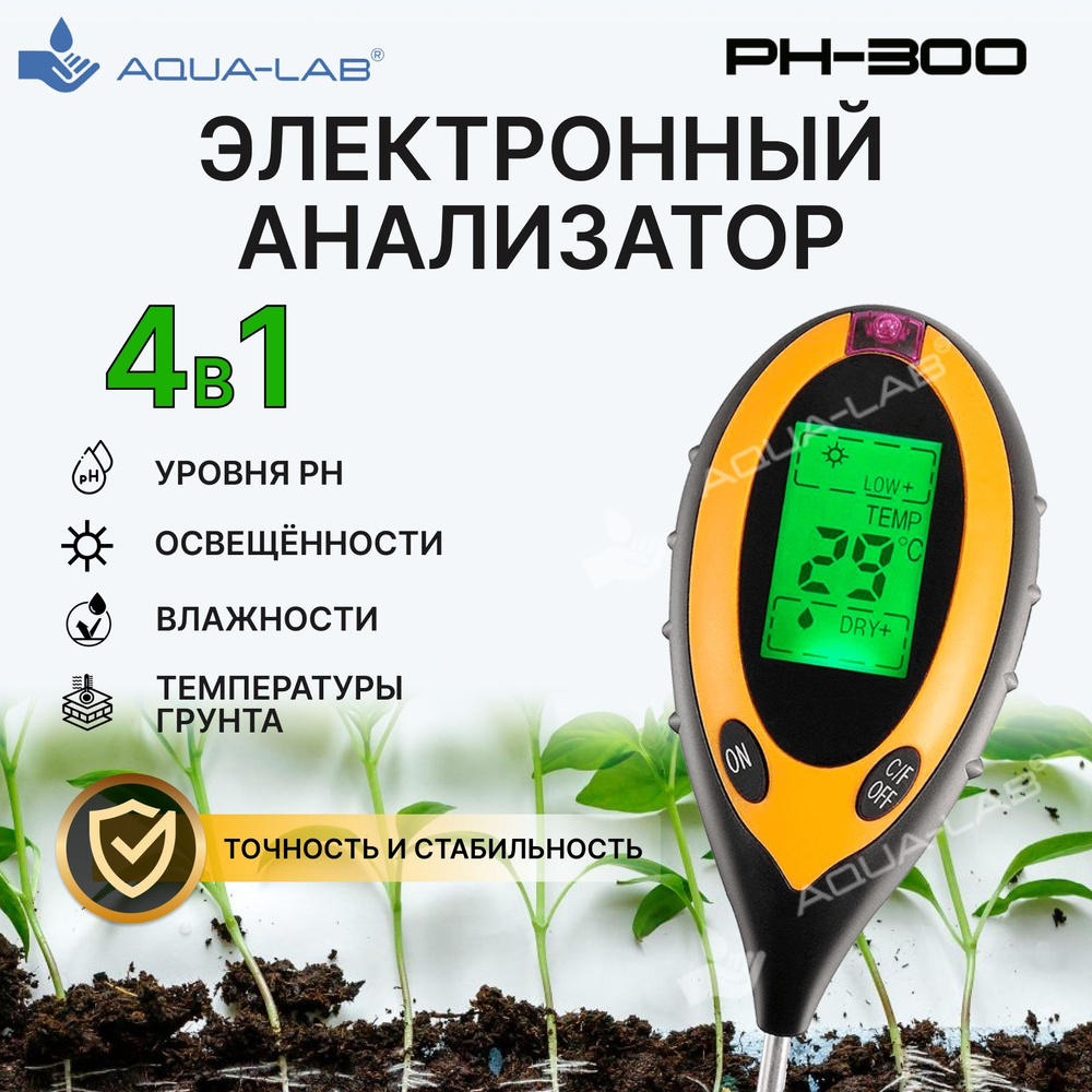 PH-300 (AMT-300) электронный анализатор почвы уровня PH, влажности,  освещённости и температуры