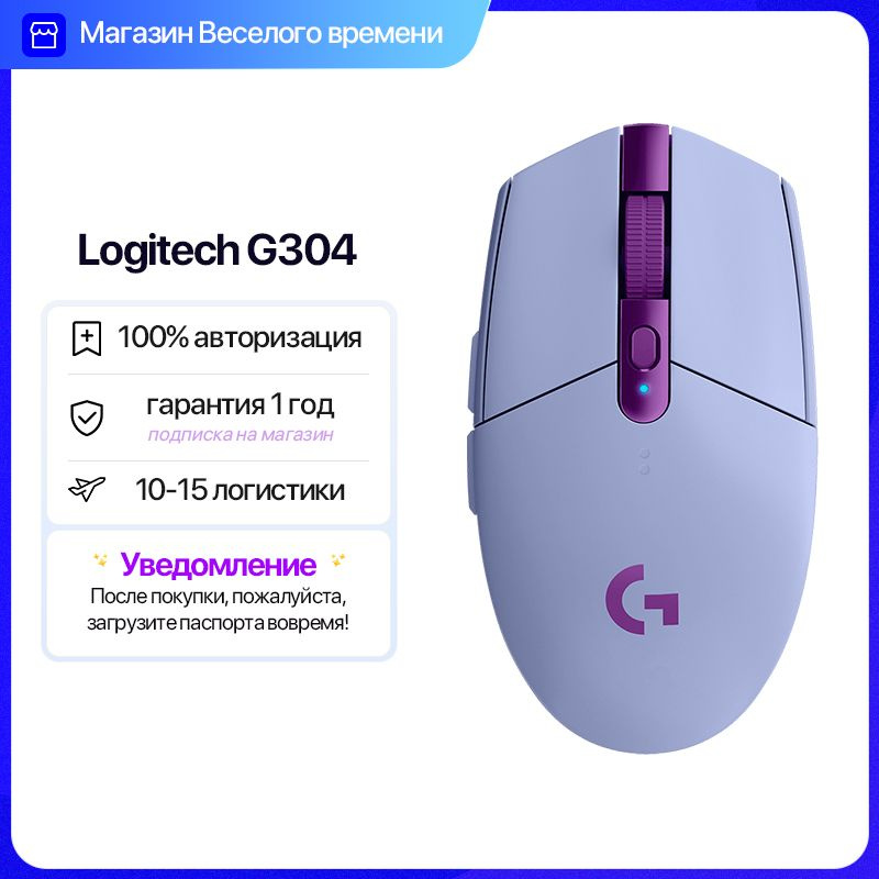 Мышь беспроводная Logitech G304, пурпурный #1