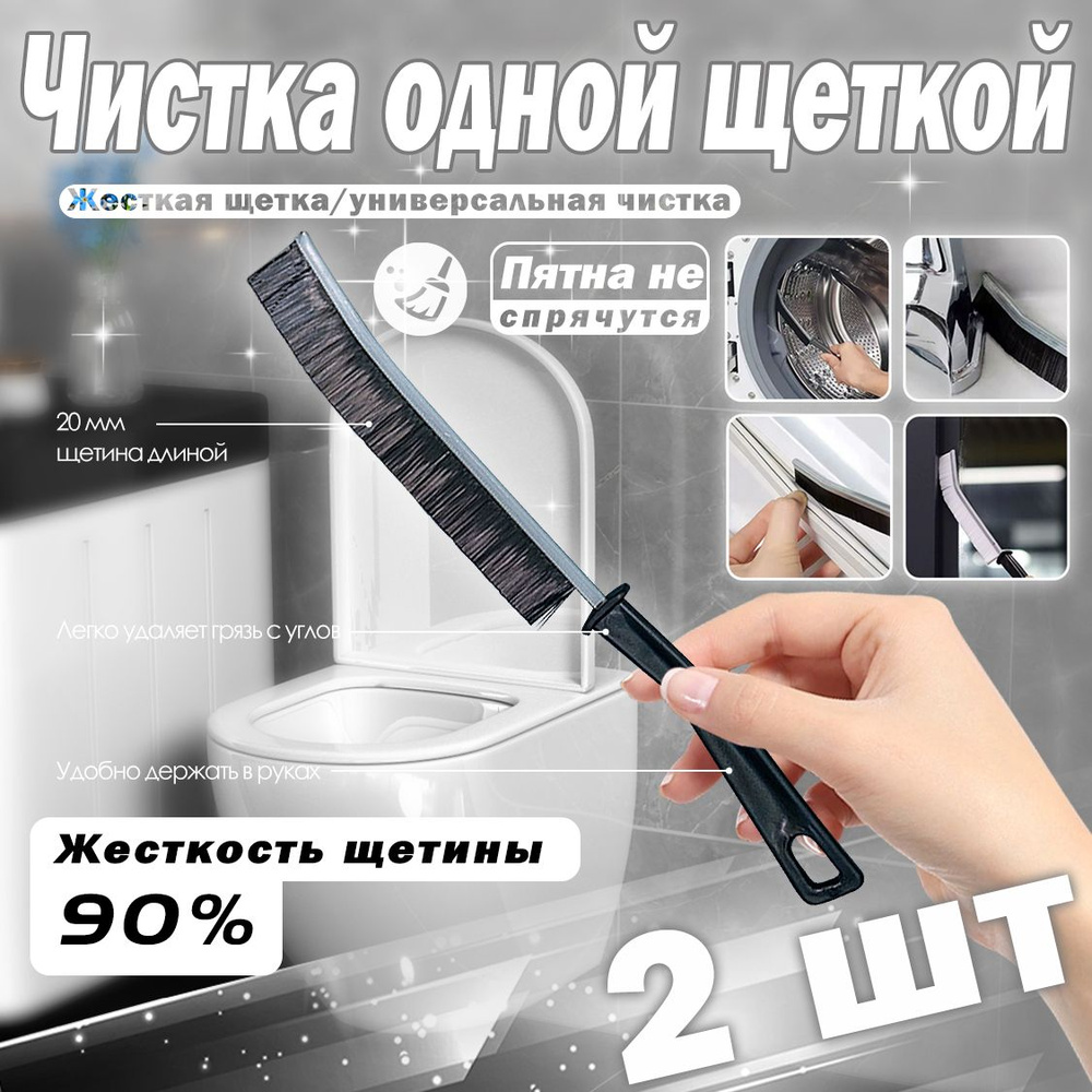 Щетка для уборки, 2 шт #1
