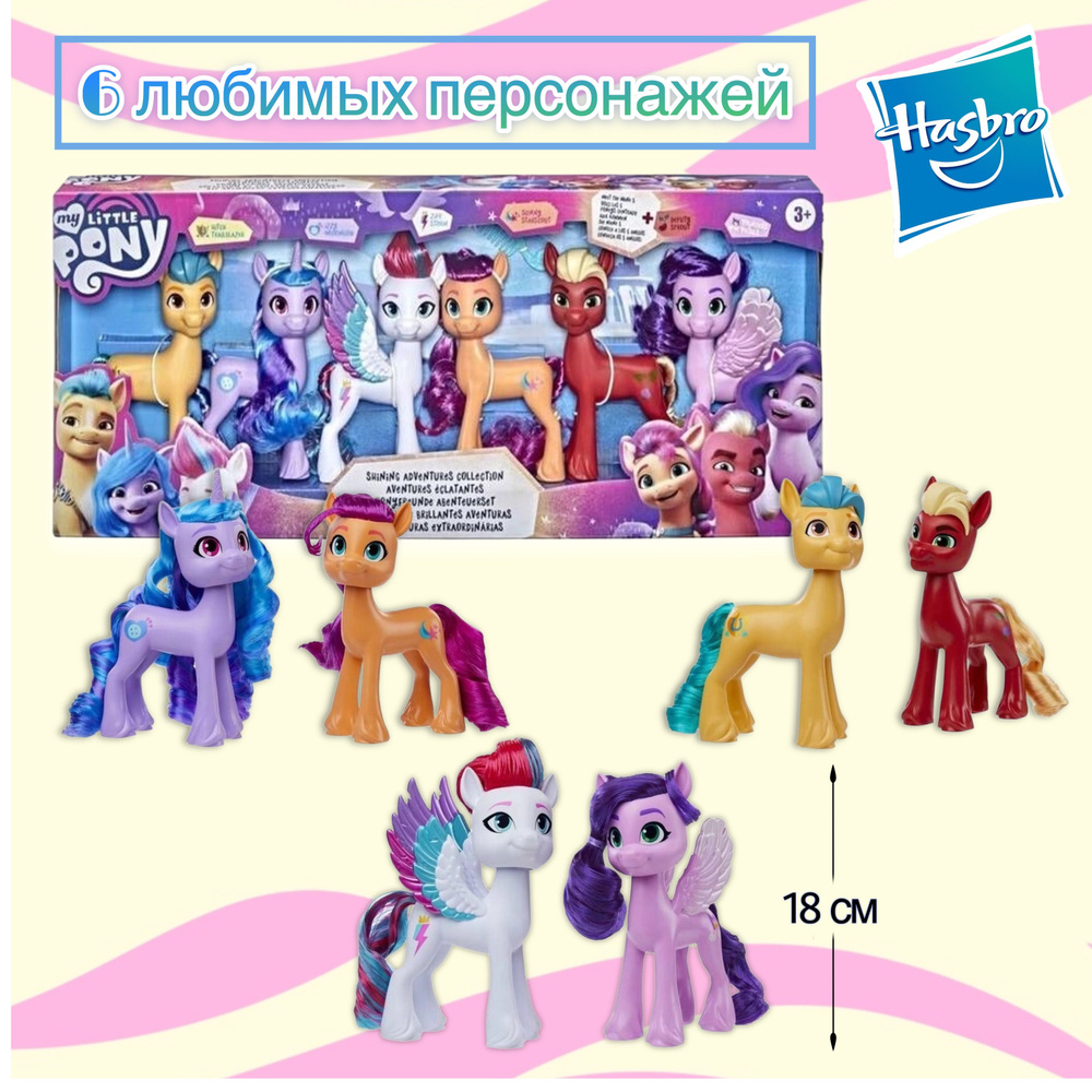 My Little Pony игровой набор Май литл пони 6 сияющих коллекционных пони