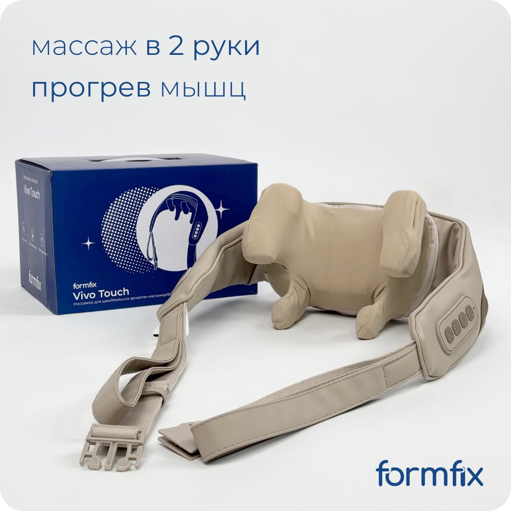 Массажер для шеи и плеч ФормФикс Vivo Touch, разогревающий, компрессионный  #1