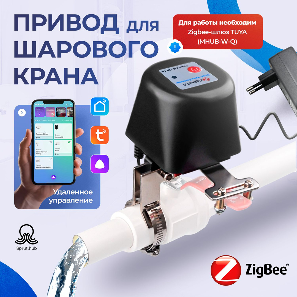 Электрический привод на шаровый кран Zigbee WV1-LZ Tuya 0,5-1,25 дюйма -  купить с доставкой по выгодным ценам в интернет-магазине OZON (841922818)