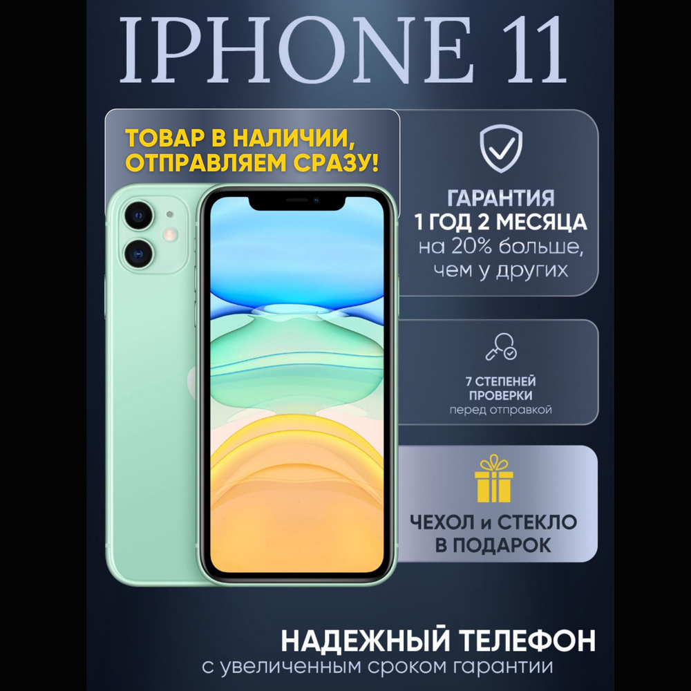 Смартфон Apple iPhone 11_ - купить по выгодной цене в интернет-магазине  OZON (1198851794)