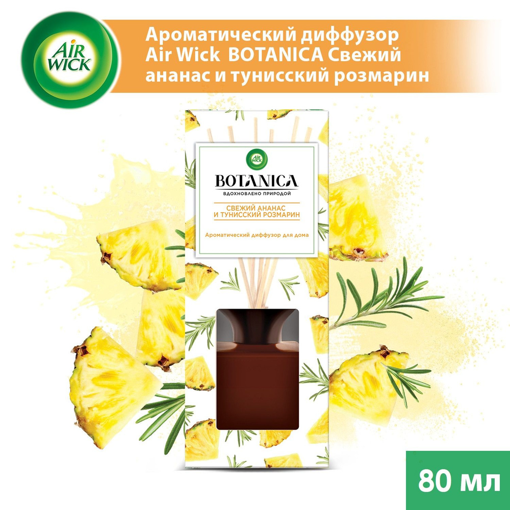 Airwick Botanica аромадиффузор для дома с палочками Свежий ананас и  тунисский розмарин, освежитель воздуха, 80 мл