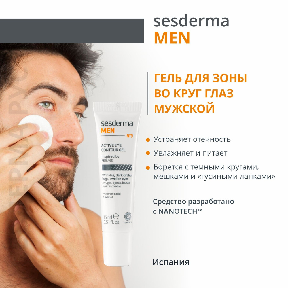 SESDERMA MEN ACTIVE Гель для век мужской, 15 мл #1