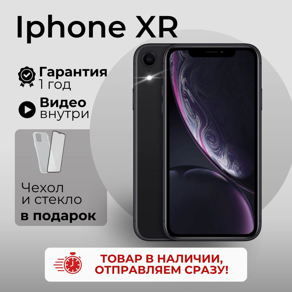 Смартфон Apple iPhone XR_ - купить по выгодной цене в интернет-магазине OZON  (817818878)