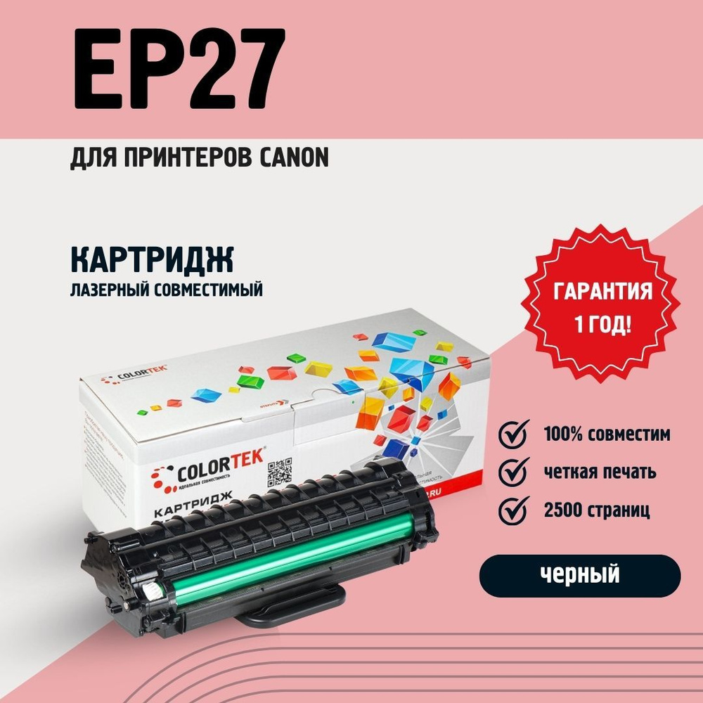 Картридж лазерный Colortek EP27 для принтеров Canon #1