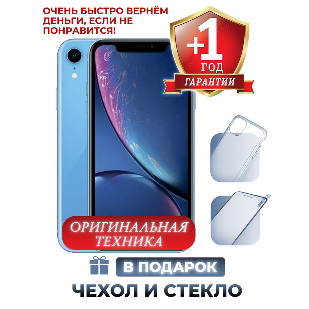 Смартфон Apple iPhone XR - купить по выгодной цене в интернет-магазине OZON  (817832807)