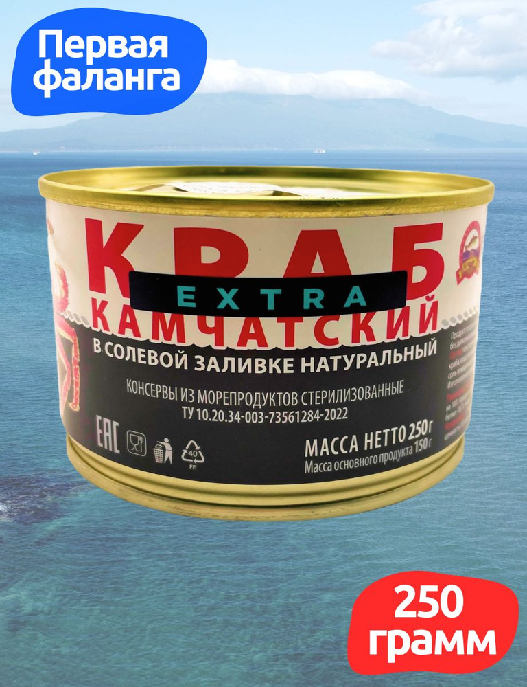 Краб Первая фаланга камчатский натуральный в солевой заливке, 250 грамм  #1