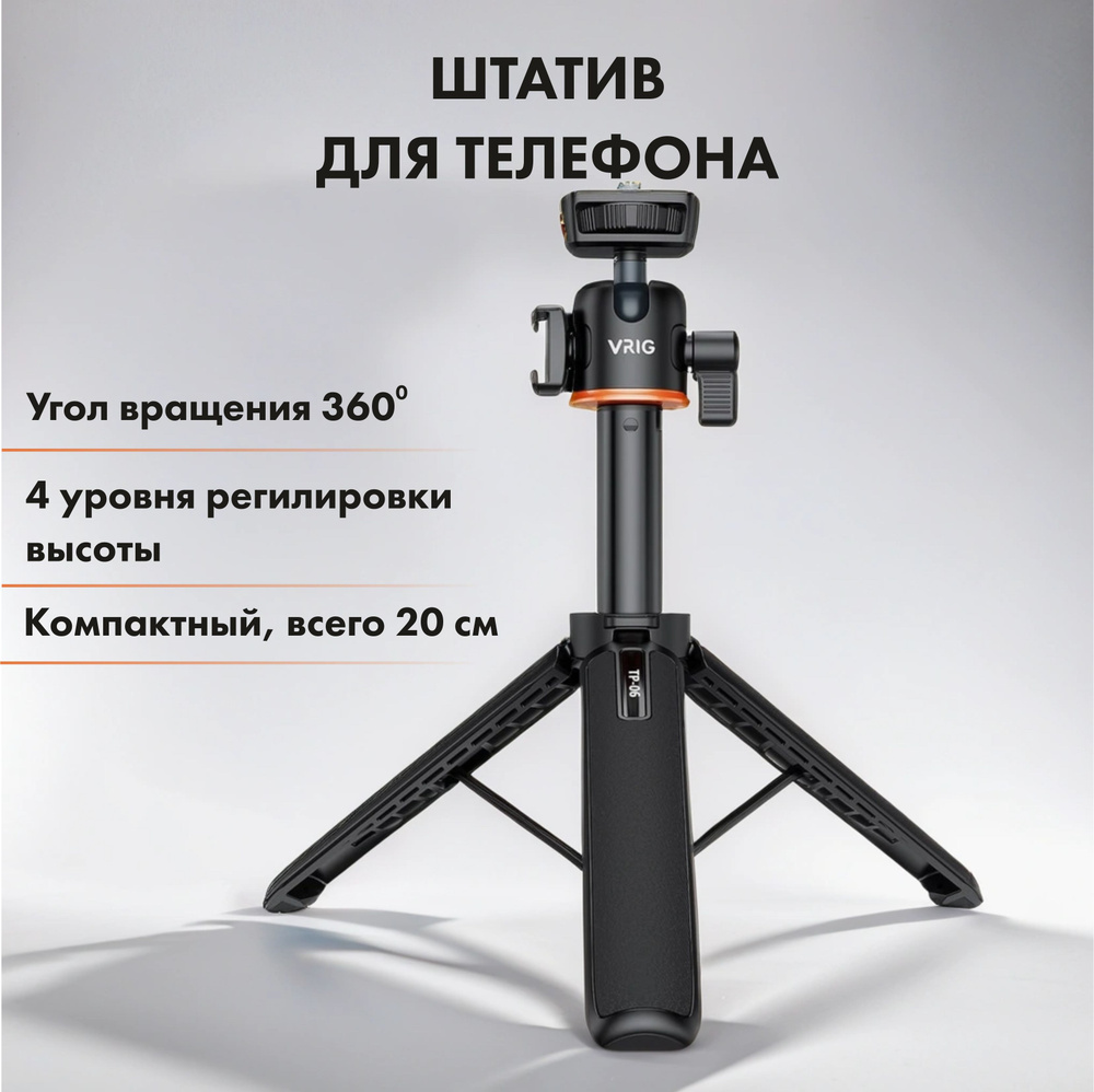 Штатив LEB-FLASH TP-0655 см купить по низкой цене с доставкой в  интернет-магазине OZON (1417571040)