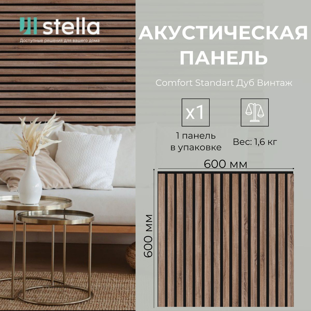 Панель стеновая акустическая рейка с 3D эффектом Stella Standart Comfort Дуб Винтаж (упаковка 1 штука) #1