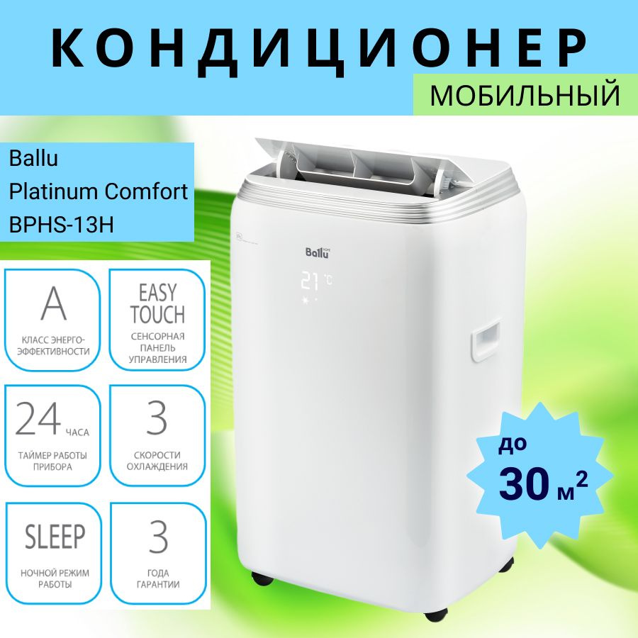 Кондиционер мобильный Ballu Platinum Comfort BPHS-11H