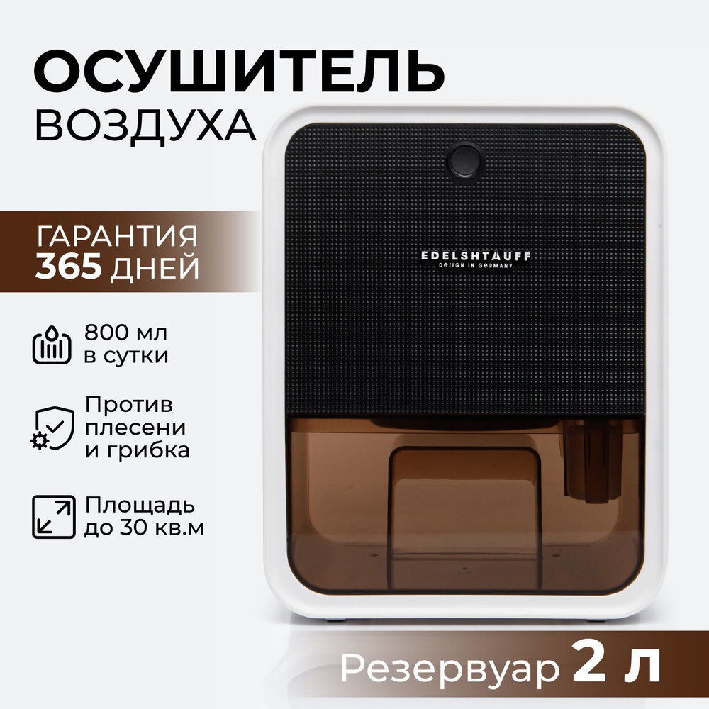 Осушитель воздуха Edelshtauff OS-100, бытовой поглотитель влаги от плесени  и грибка, белый, черный - купить по выгодным ценам в интернет-магазине OZON  (918272632)