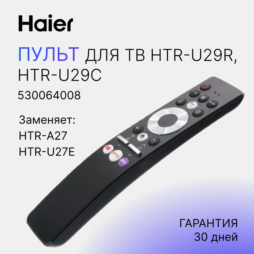 Пульт ДУ Haier HTR-U29R - купить по выгодной цене в интернет-магазине OZON  (526447352)