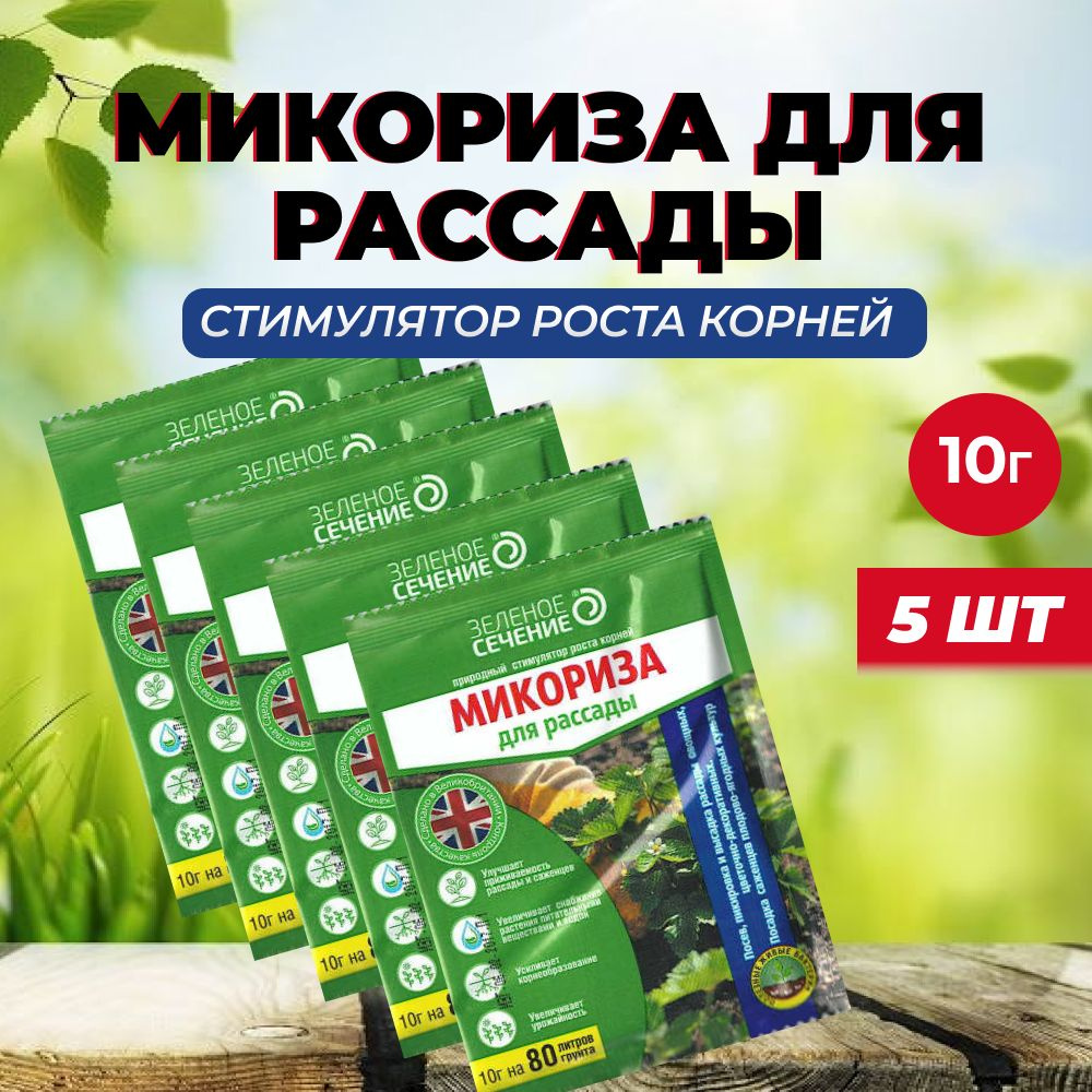 Средство для защиты рассады и усиления корней Микориза для рассады ...