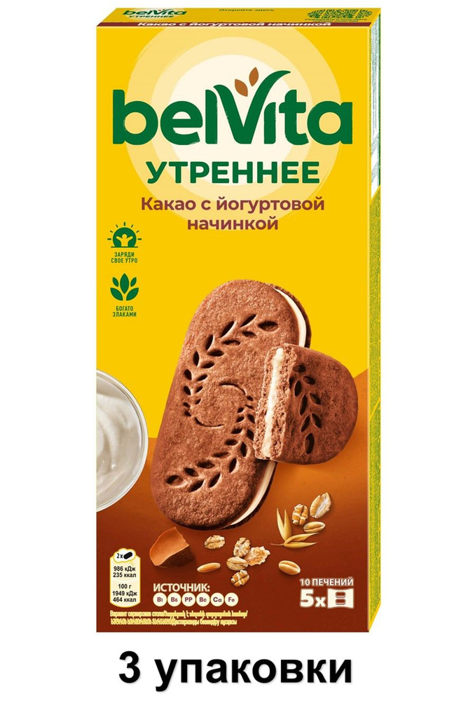 BelVita Печенье Утреннее с какао, 253 г, 3 уп #1