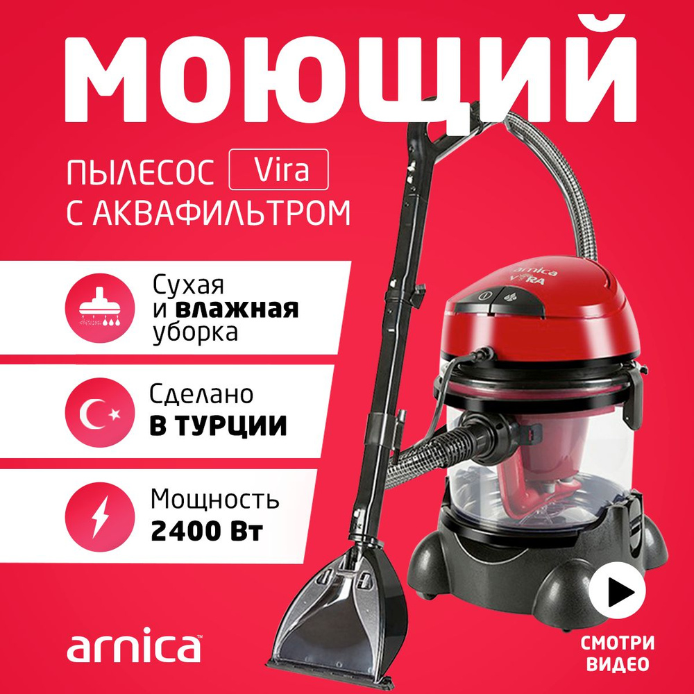 Моющий пылесос, для дома, для мебели, Arnica Vira, бытовой, мощный, 2400  Ватт, проводной, с контейнером, c аквафильтром, с функцией сбора жидкости,  ...