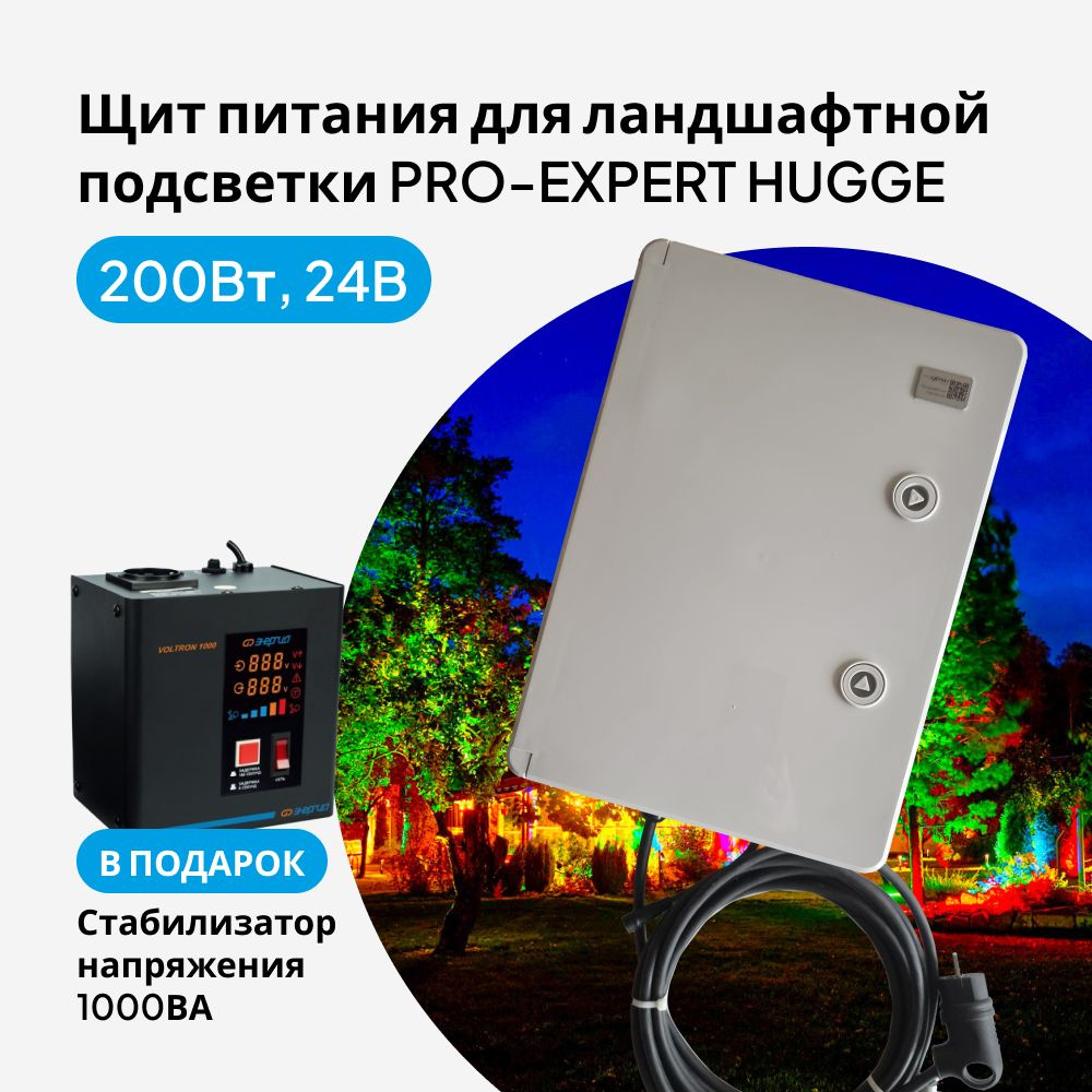 Щит электропитания 220V-AC/24V-AC для системы ландшафтной подсветки Pro ...