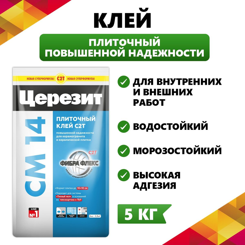 Клей для плитки Церезит Клей плиточный, Для полов с подогревом ...